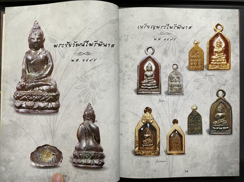 พระเครื่องสมเด็จพระญาณสังวร สมเด็จพระสังฆราช สกลมหาสังฆปริณายก วัดบวรนิเวศวิหาร