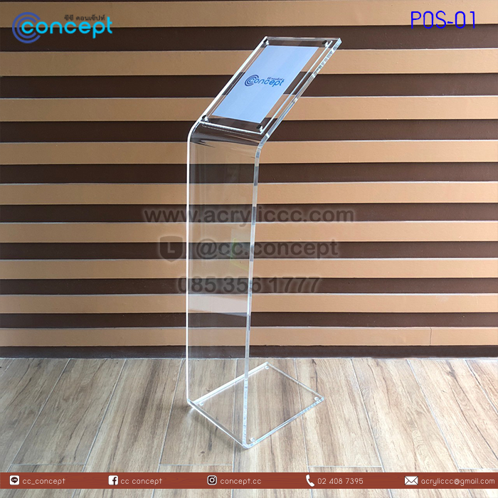แสตนประชาสัมพันธ์ (POS-01)