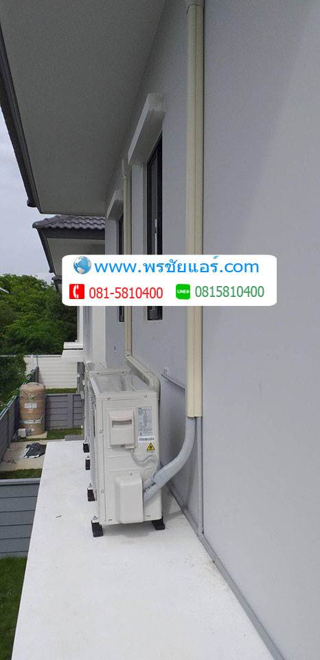 ติดตั้งแอร์ หมู่บ้าน Delight Donmuang-Rangsit