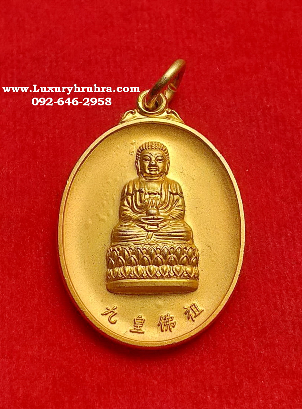 เหรียญพระยูไลฮุคโจ้วโรงเจเปาฮกตั้วจ.ชลบุรีรุ่นครบรอบ100ปีพ.ศ.2546เนื้อกะไหล่ทอง