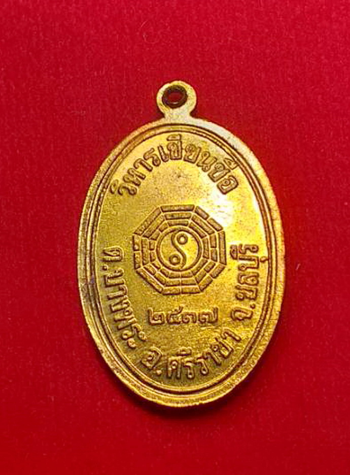 เหรียญหั่งเซียงจื่อแปดเซียนวิหารเซียนซืออ.ศรีราชาจ.ชลบุรีปี2537เนื้อกะไหล่ทอง