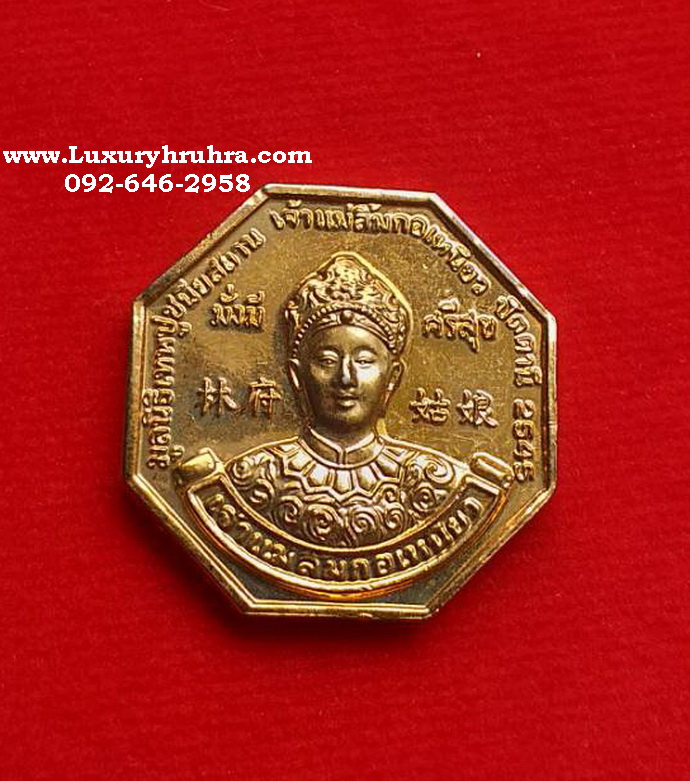 เหรียญเจ้าแม่ลิ้มกอเหนี่ยวจ.ปัตตานีมูลนิธิเทพปูชนียสถานปี2545เนื้อกะไหล่ทอง