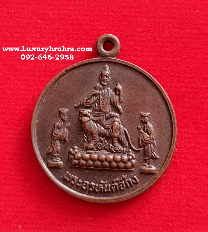 เหรียญเทพเจ้าจี้กงศาลเจ้าพ่อจี้กงบางซื่อจ.กรุงเทพฯปี2543เนื้อทองแดง