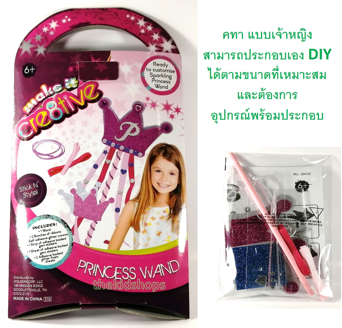 ของเล่นเด็กเจ้าหญิง พร้อมส่งแบบประกอบเอง DIY
