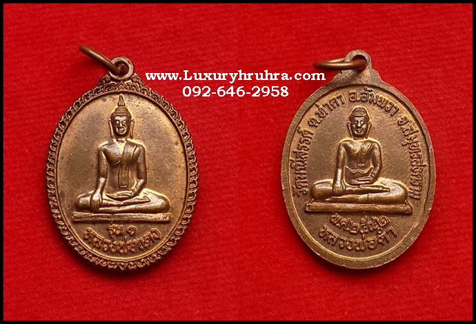 เหรียญหลวงพ่อแดงรุ่น1ด้านหลังหลวงพ่อดำวัดมณีสรรค์จ.สมุทรสงครามปี2542เนื้อทองแดง