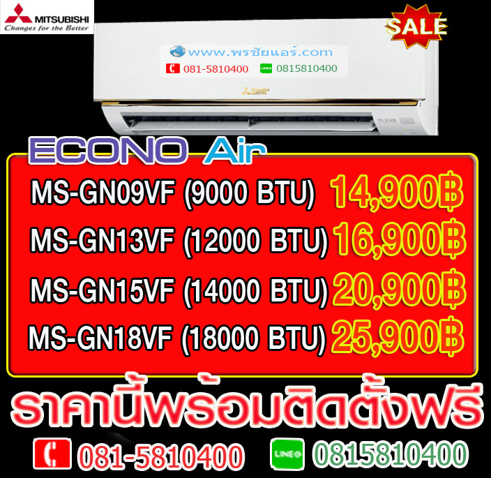แอร์บ้านราคาถูก