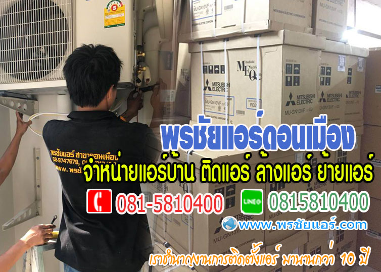 ร้านแอร์คลองหนึ่ง, ร้านแอร์คลองสอง, ร้านแอร์คลองสาม, ร้านแอร์คลองสี่ ,ร้านแอร์คลองห้า, ร้านแอร์คลองหก