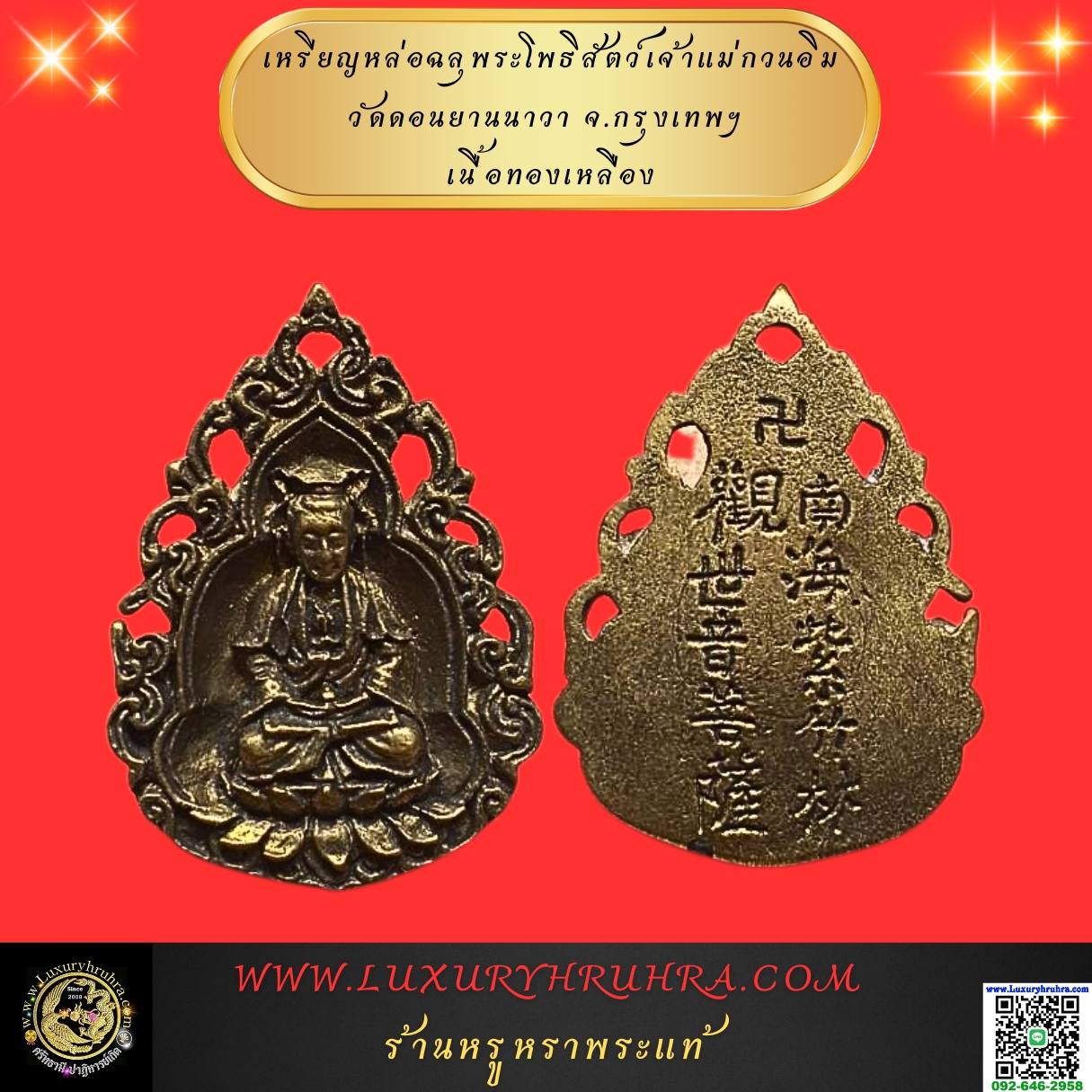 เหรียญหล่อฉลุพระโพธิสัตว์เจ้าแม่กวนอิมวัดดอนยานนาวาจ.กรุงเทพฯเนื้อทองเหลือง