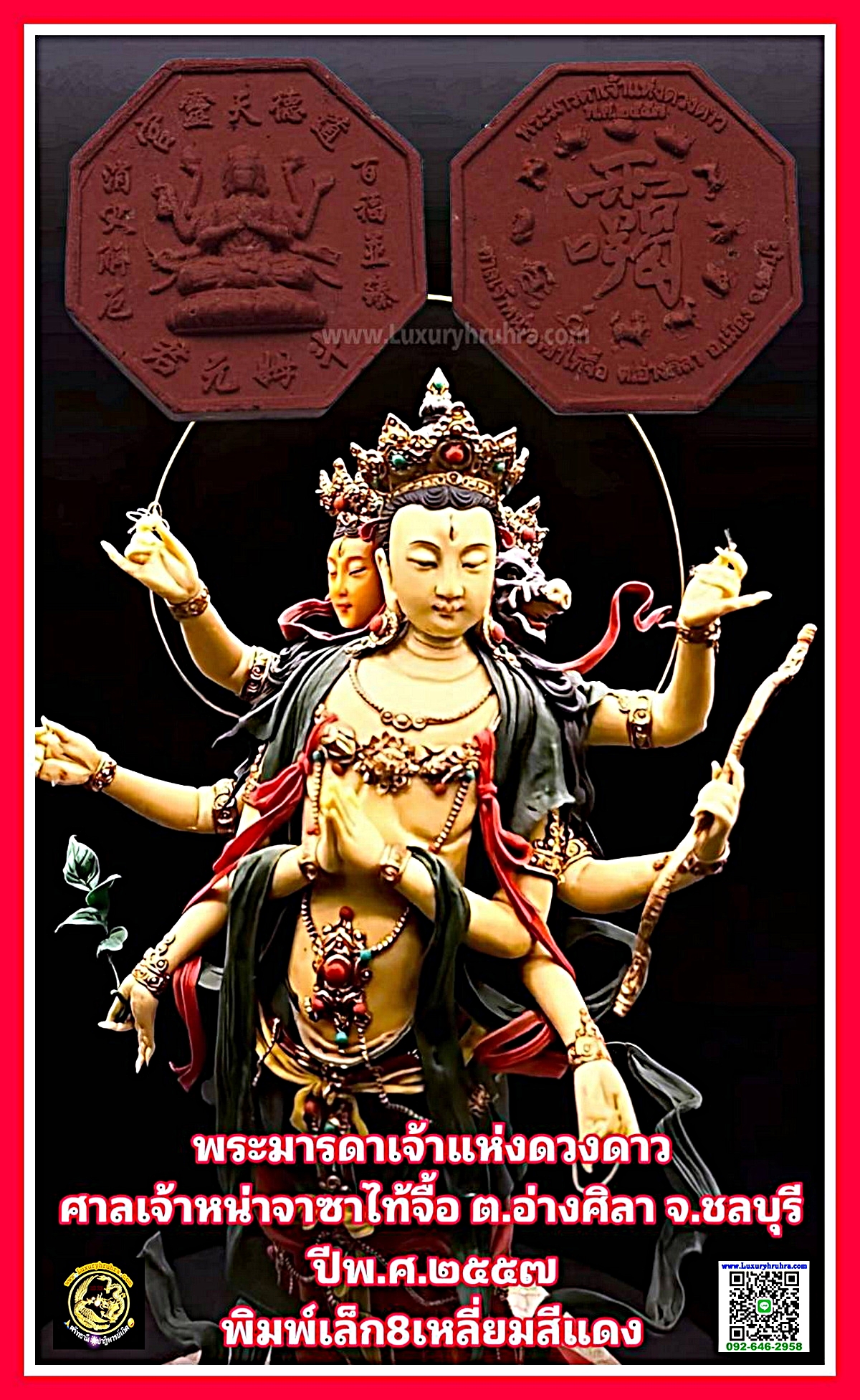 พระมารดาเจ้าแห่งดวงดาวศาลเจ้านาจาซาไท้จื้อต.อ่างศิลาจ.ชลบุรีปีพ.ศ.2557พิมพ์เล็กเนื้อผงสีแดงแปดเหลี่ยม