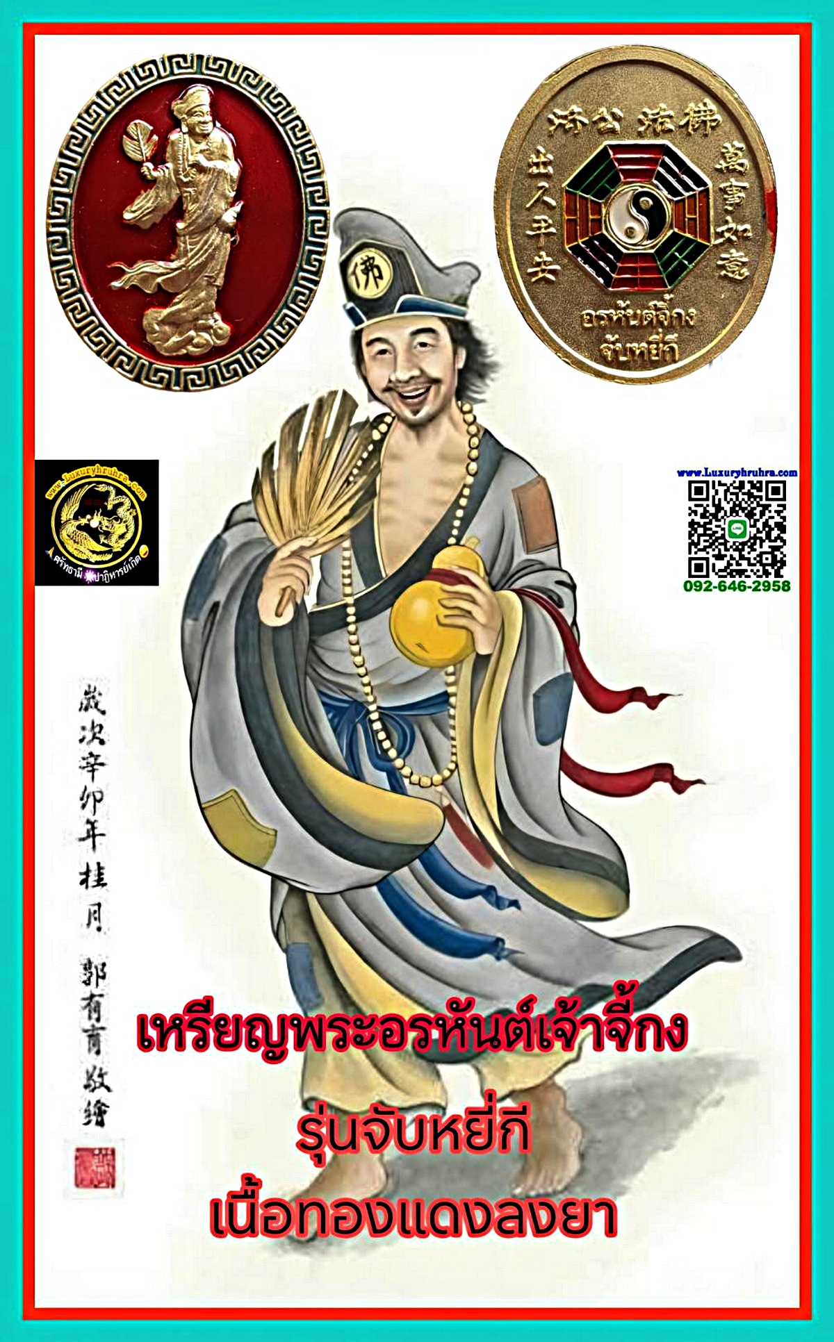 เหรียญพระอรหันต์เจ้าจี้กงรุ่นจับหยี่กีเนื้อกะไหล่ทองลงยา