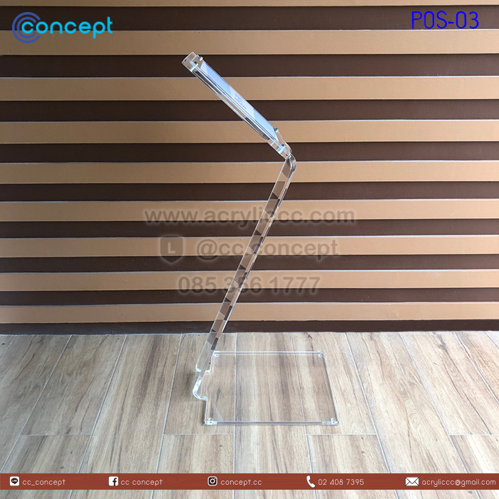 แสตนประชาสัมพันธ์ (POS-03)