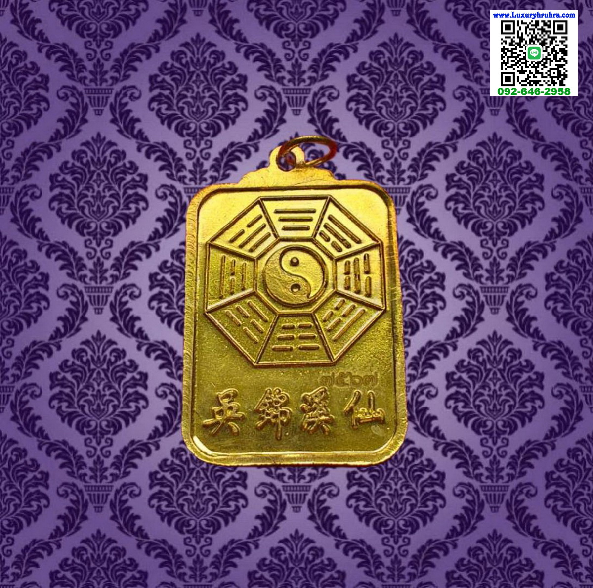 เหรียญยันต์ฟ้าประทานอาแปะโรงสีวัดศาลเจ้าจ.ปทุมธานีตอกโค้ตหมายเลข7567เนื้อกะไหล่ทอง