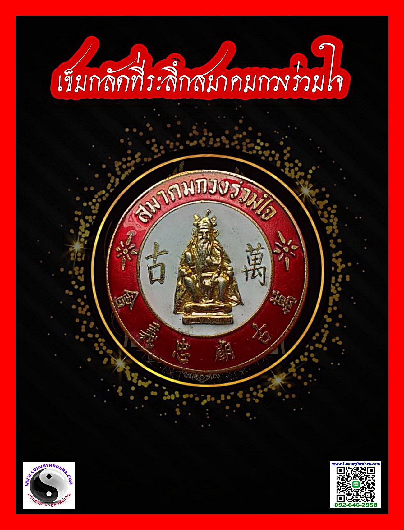 เข็มกลัดสมาคมกวงร่วมใจเนื้อกะไหล่ทองลงยา