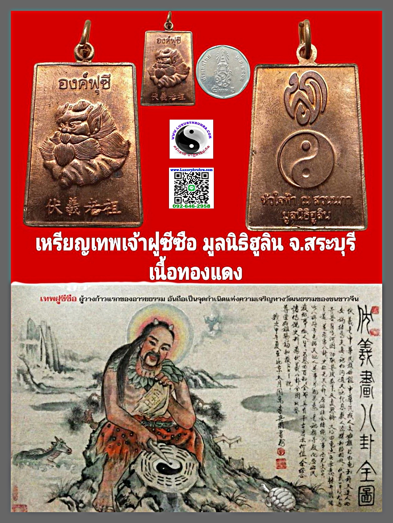 เหรียญเทพเจ้าฝูซีซือมูลนิธิฮูลินพิมพ์ใหญ่เนื้อทองแดง