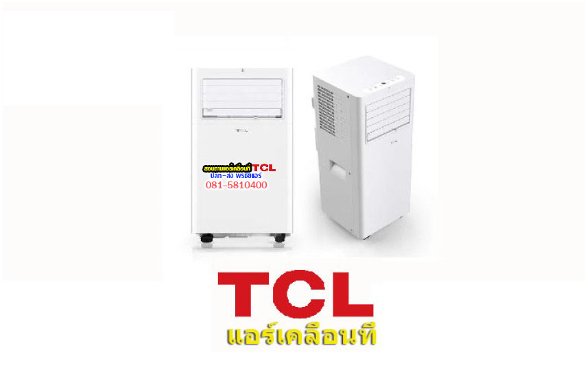 แอร์เคลื่อนที่ TCL รุ่น TAC07CPA/PSL2