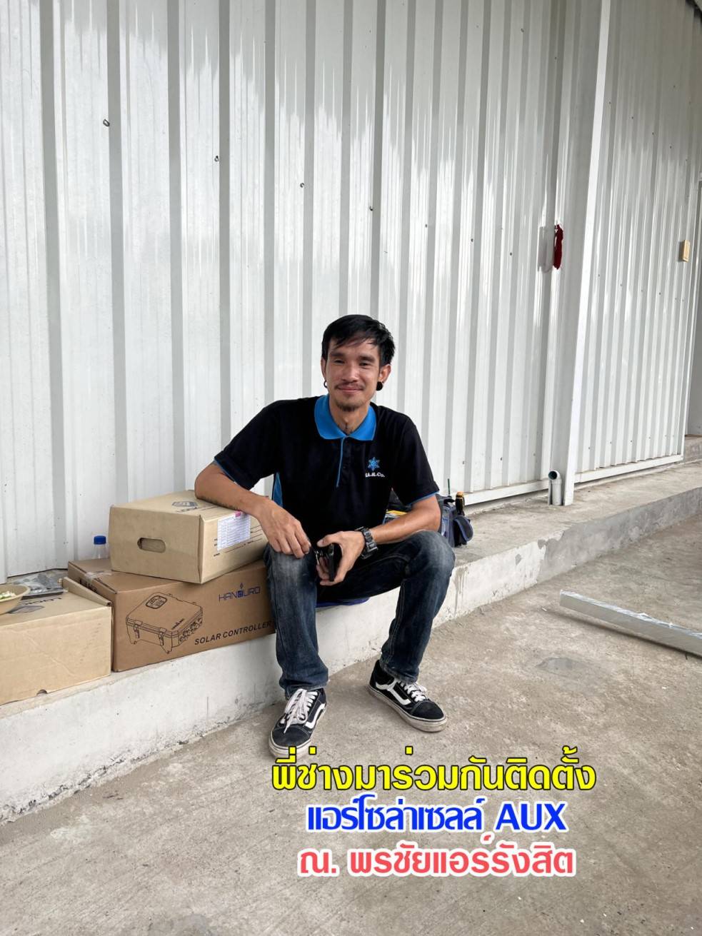 แอร์โซล่าเซลล์ AUX