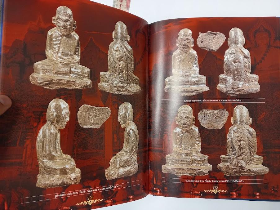 หนังสือ อมตะพระเครื่องเมืองพิจิตร