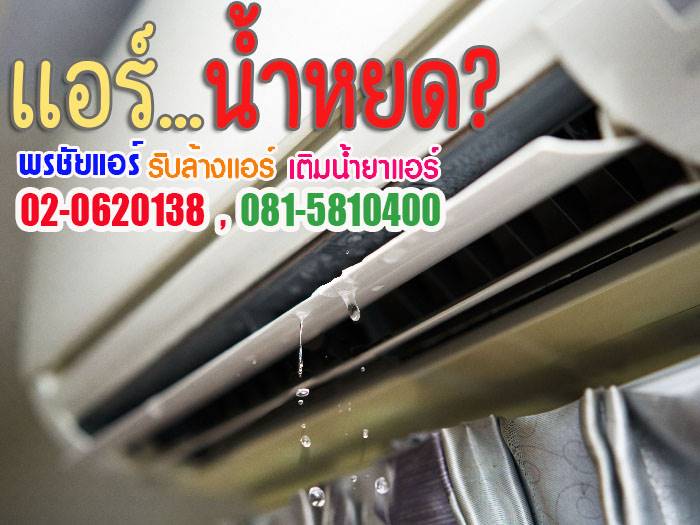 ล้างแอร์รังสิต, บริการล้างแอร์รังสิต ,ล้างแอร์ราคาถูกรังสิต, ช่างล้างแอร์รังสิต,ร้านล้างแอร์รังสิต 