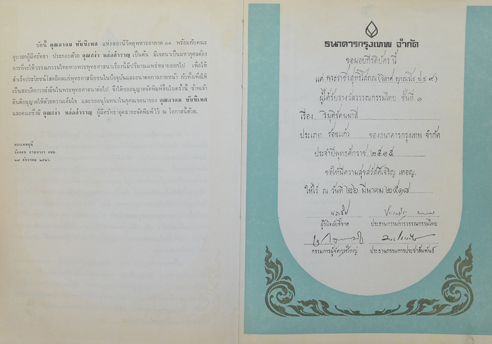 "วิมุตติรัตนมาลี" วรรณกรรมไทย (เล่มเดียวจบ) โดย พระเทพมุนี (วิลาศ ญาณวโร)