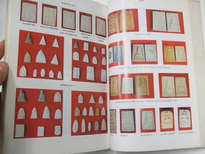 “กายสิทธิ์” หลวงปู่ดู่ พรหมปัญโญ วัดสะแก จ.อยุธยา (ฉบับพิมพ์ครั้งแรก)