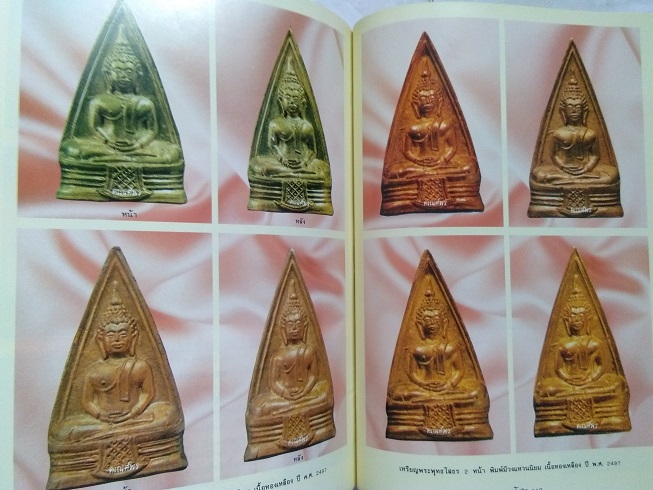 หนังสือสารานุกรมภาพ วัตถุมงคลยอดนิยม พระพุทธโสธร เรียบเรียงโดย คีโท ถั่วทอง