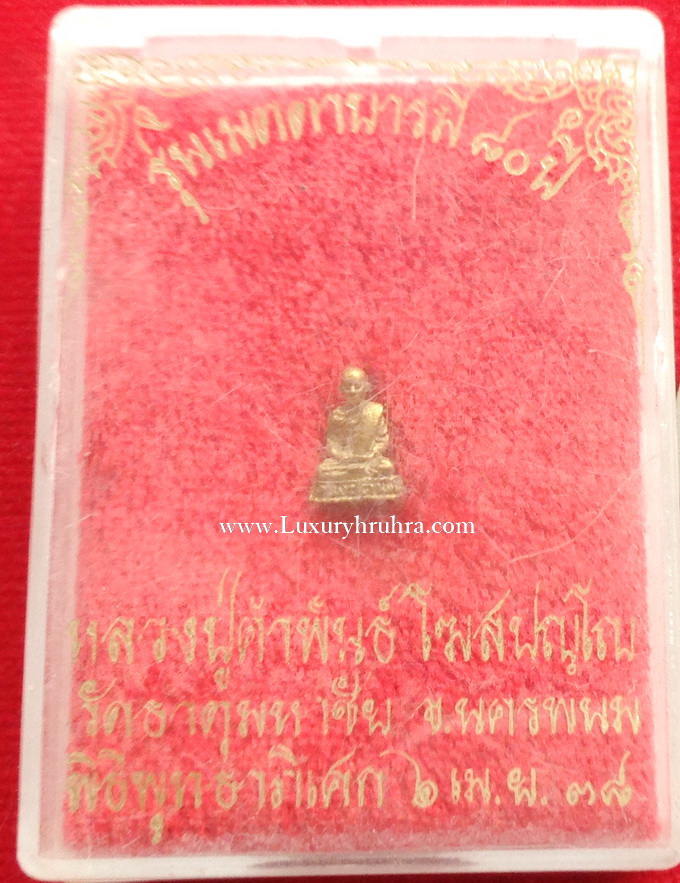 รูปหล่อเล็กหลวงปู่คำพันธ์รุ่นเมตตาบารมี80ปีวัดธาตุมหาชัยจ.นครพนมพิธีพุทธาภิเษก6เมษายน2538
