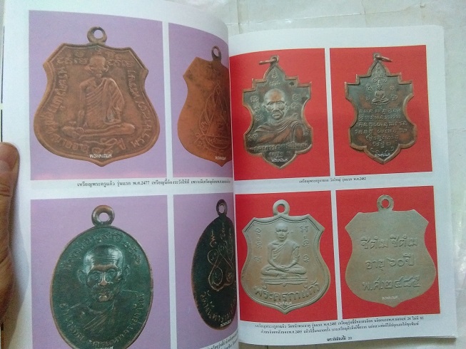 หนังสือรวมภาพพระเครื่องภาคใต้ "ฉบับรวมเล่ม" (เล่ม.1,2 & 3)