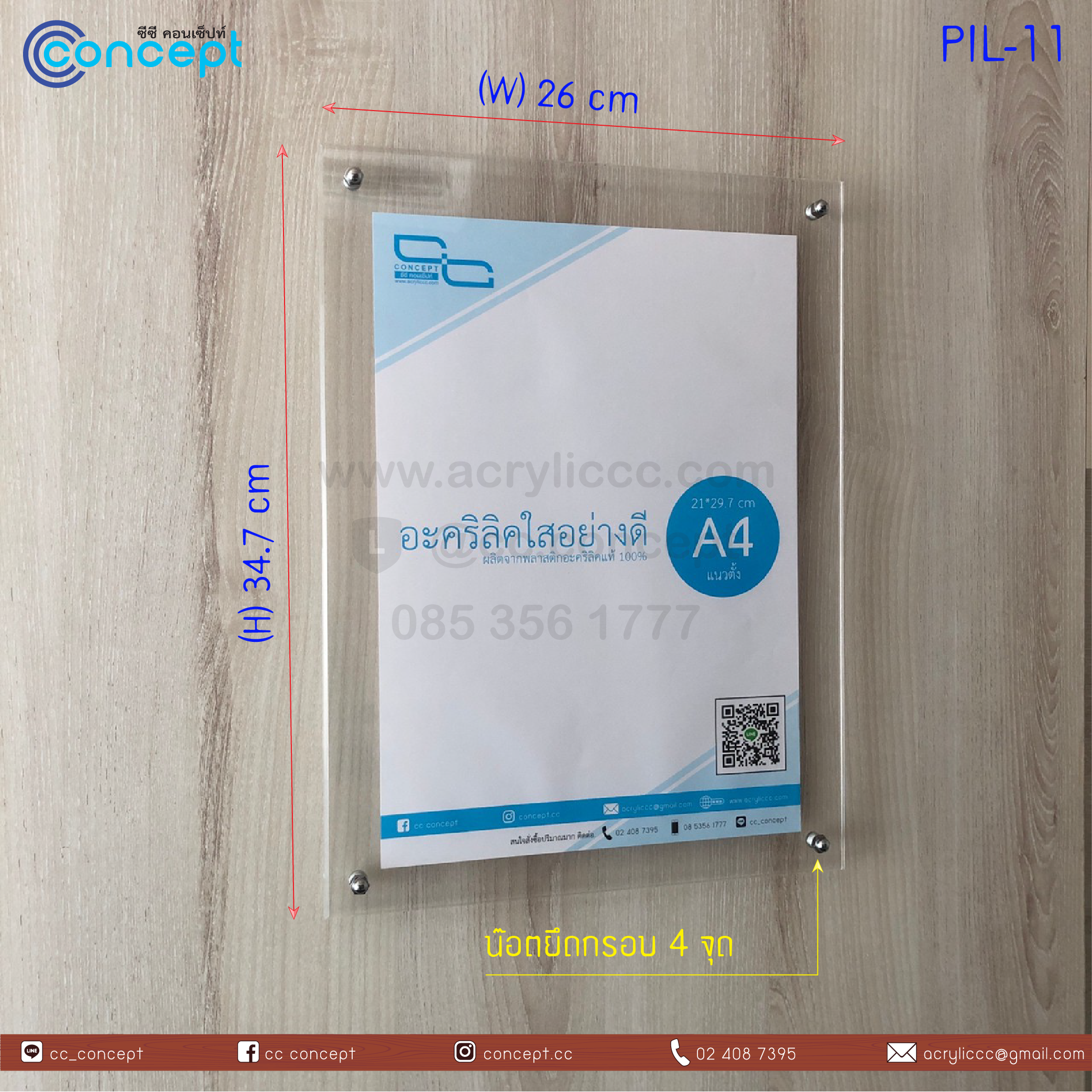 ป้ายอะคริลิคใส่กระดาษ (PIL-11)