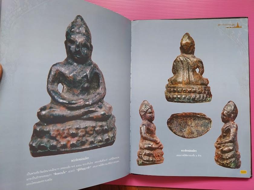 หนังสือ พระกริ่งเมืองสยาม โดย คุณกิจจา วาจาสัจ