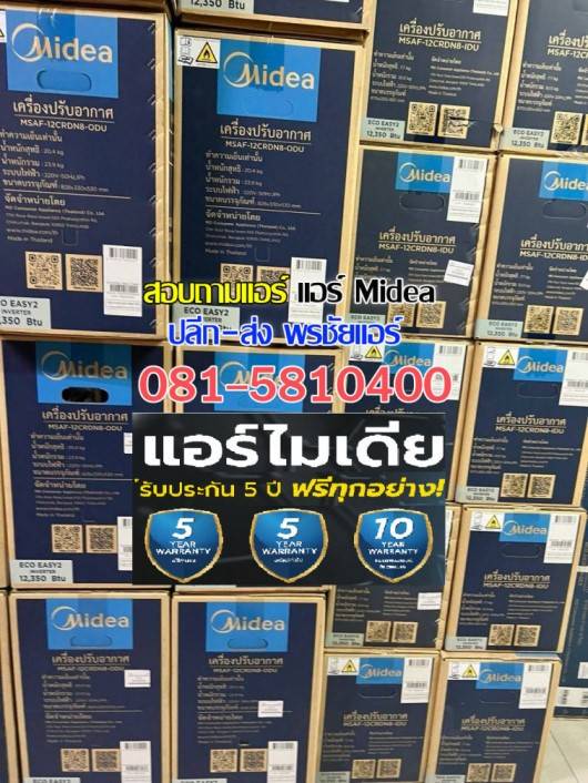 ขายส่งแอร์ midea นวนคร,ขาย่งแอร์ midea บางปะอิน,ขายส่งแอร์ midea สระบุรี,ขายส่งแอร์ midea อยุธยา,ขายส่งแอร์ midea สุพรรณบุรี,ขาย่งแอร์ midea 
