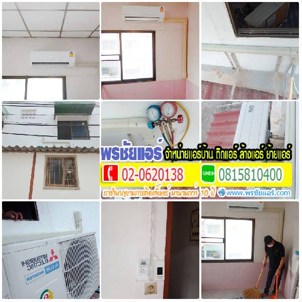 รีวิวติดตั้งแอร์ หมู่บ้านสวนทองวิลล่า พหลโยธิน59 บางเขน