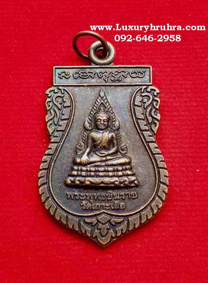 เหรียญพระพุทธินราชวัดเกาะเสือจ.สงขลาเนื้อทองแดงรมดำ