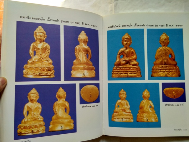 หลวงปู่ทิม อตฺตสนฺโต (พระครูสังวรสมณกิจ) วัดพระขาว จ.อยุธยา