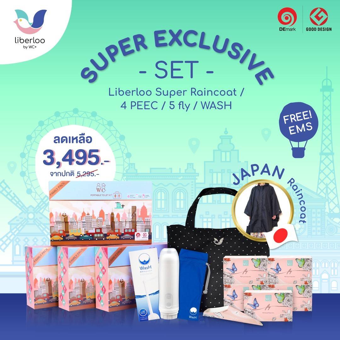 ห้องน้ำพกพา พร้อมตัวช่วยสำคัญสำหรับทุกทริปสุดพิเศษ (Super Exclusive Set)