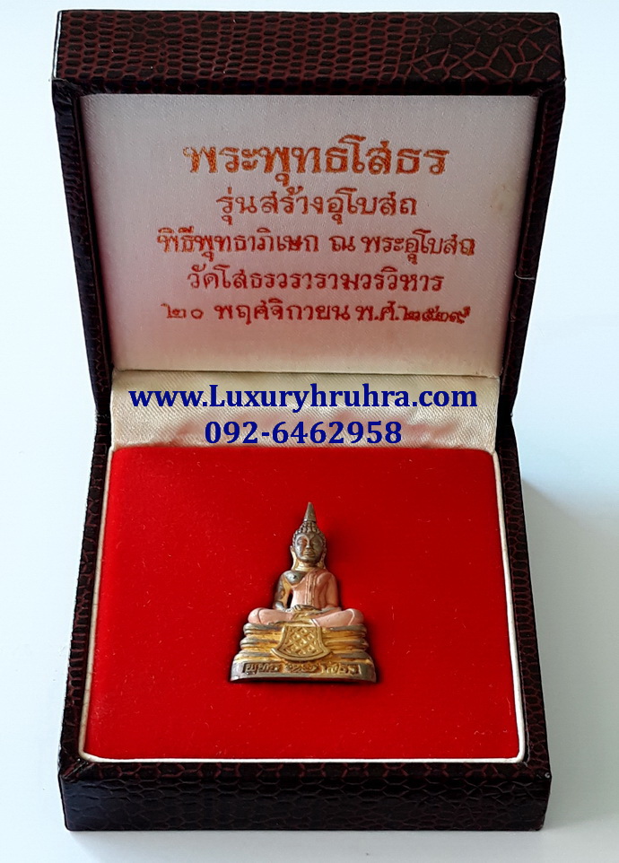 ลอยองค์พระพุทธโสธรสามกษัตริย์วัดโสธรวรวิหารจ.ฉะเชิงเทรารุ่นสร้างอุโบสถปี2539