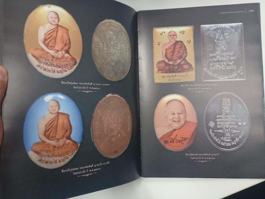 "เกจิคณาจารย์ยอดนิยม" เมืองเลย