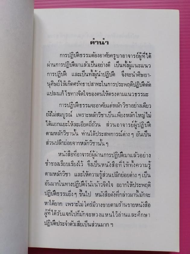 "จิตตสิกขา ศีล สมาธิ ปัญญา" พระอาจารย์ลี ธัมมธโร วัดอโศการาม จ.สมุทรปราการ