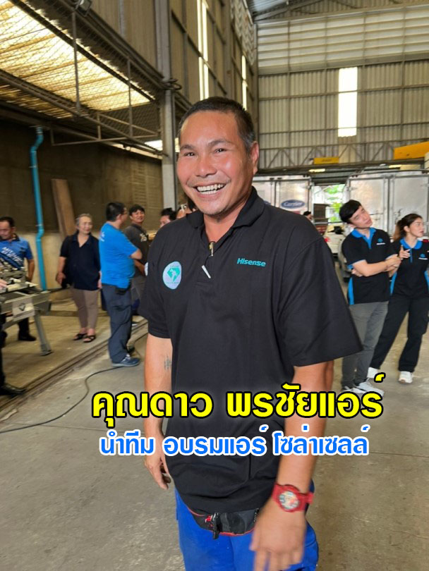 แอร์โซล่าเซลล์