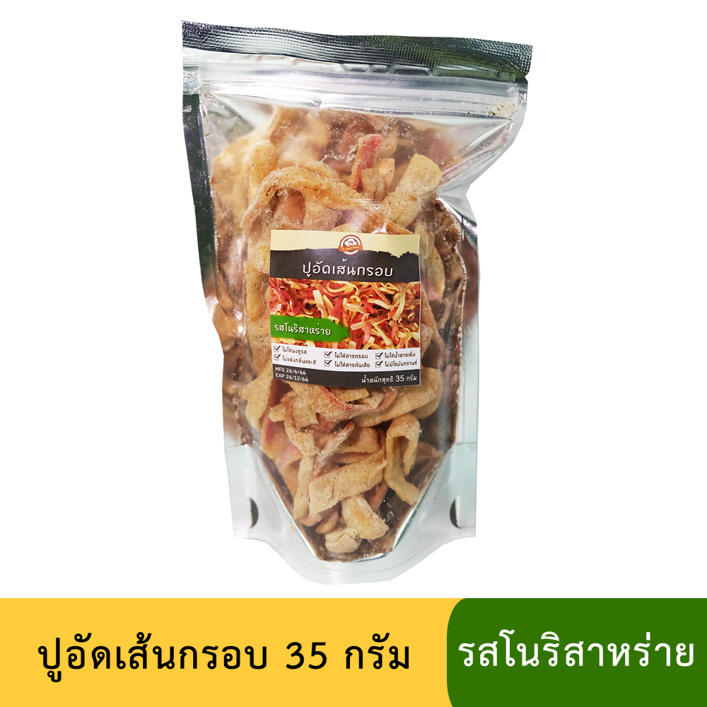 ปูอัดเส้นทอดกรอบ รสโนริสาหร่าย ขนาด 35 กรัม (สูตรไม่มีผงชูรส)