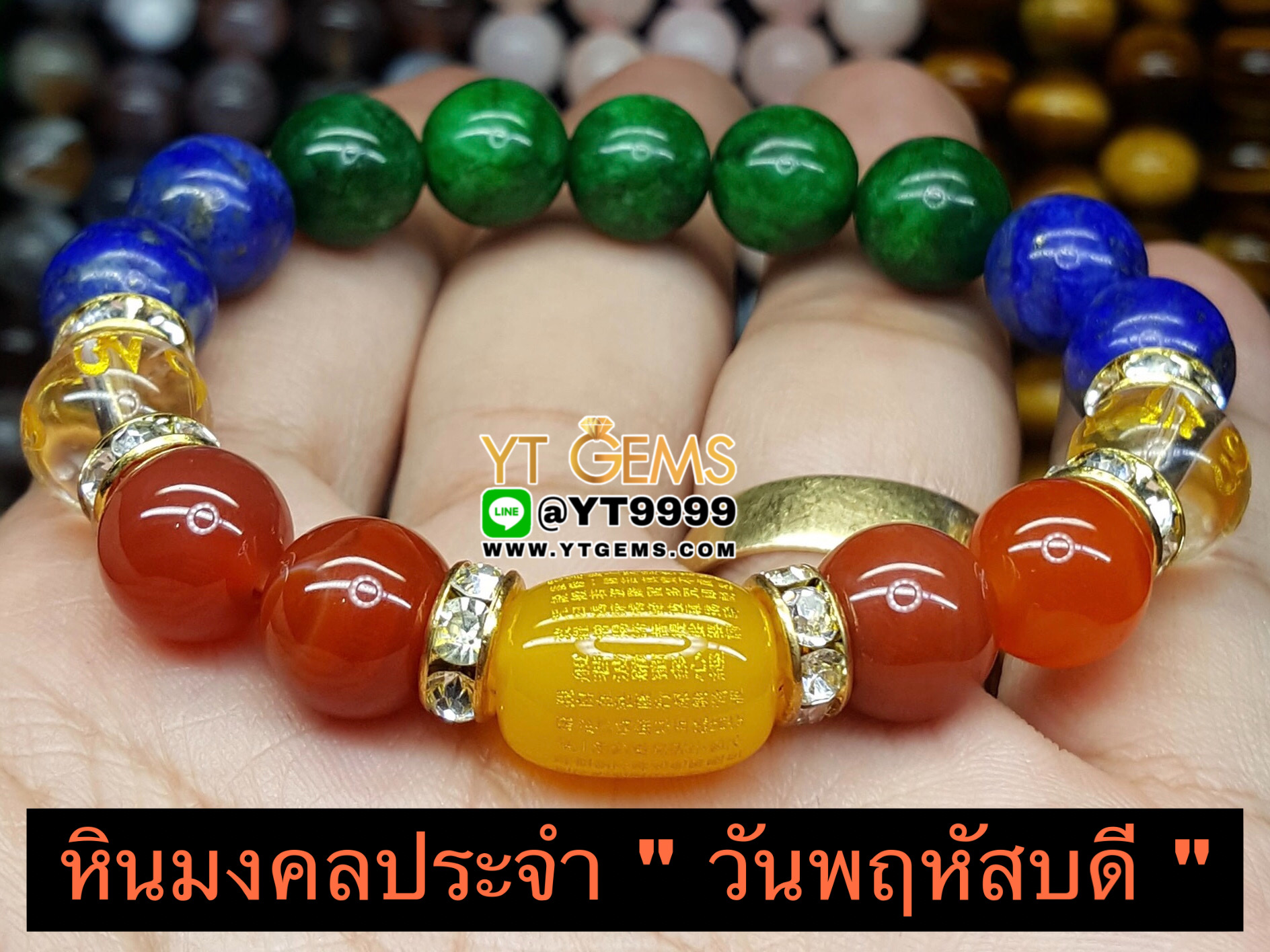 หินมงคลประจำวันเกิด " วันพฤหัสบดี " สลักยันต์คาถาซินจิง สร้อยข้อมือหินแท้ทุกเม็ด ขนาดหิน 10 มม. YTG-9881 YTGEMS
