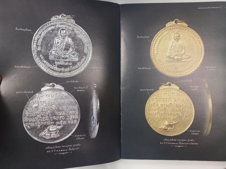 "เกจิคณาจารย์ยอดนิยม" เมืองเลย