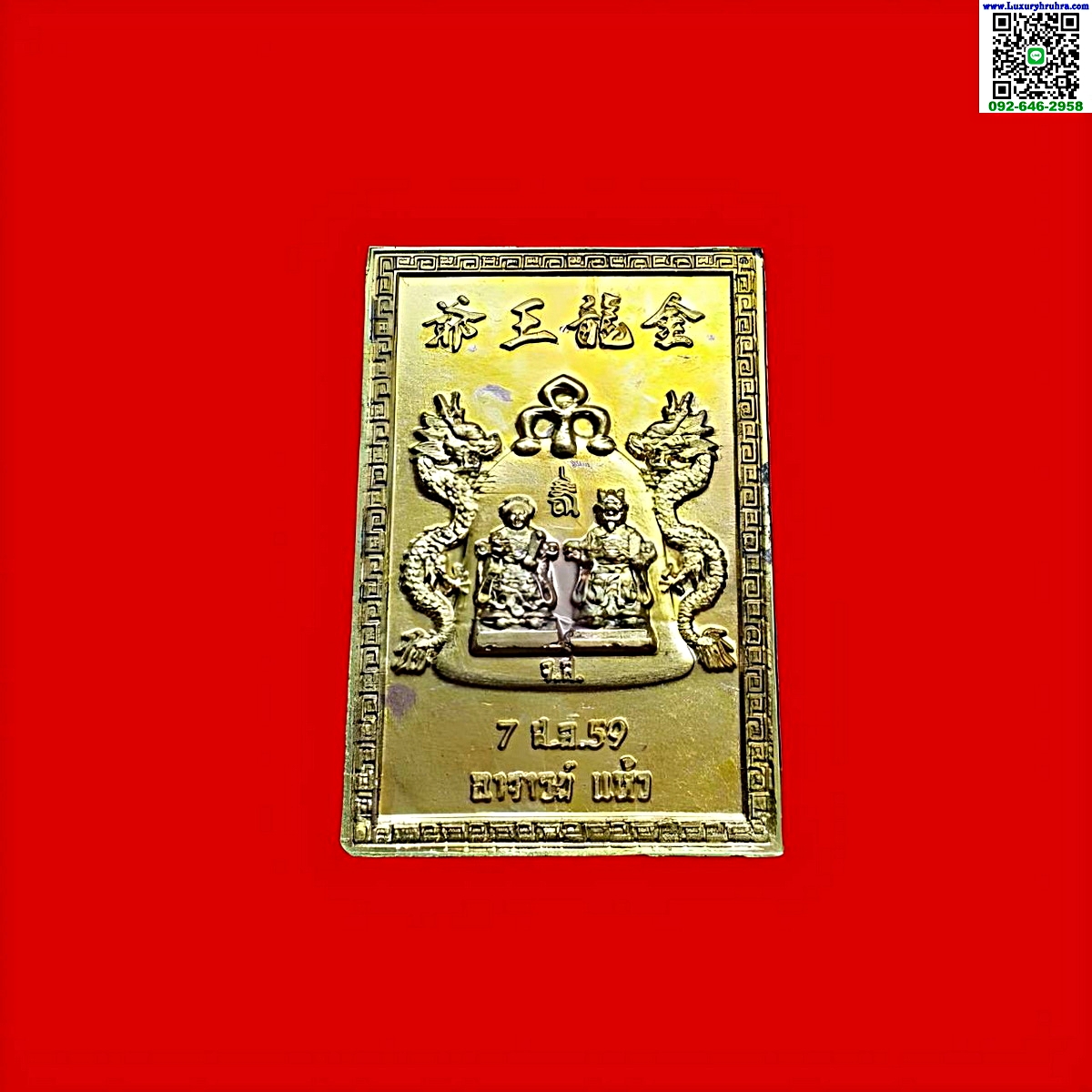 เหรียญพระยูไลอาจารย์แห้วศาลเจ้าพ่อนาคราชจันเสนต.จันเสนอ.ตาคลีจ.นครสวรรค์ปีพ.ศ.2559เนื้อกะไหล่ทอง