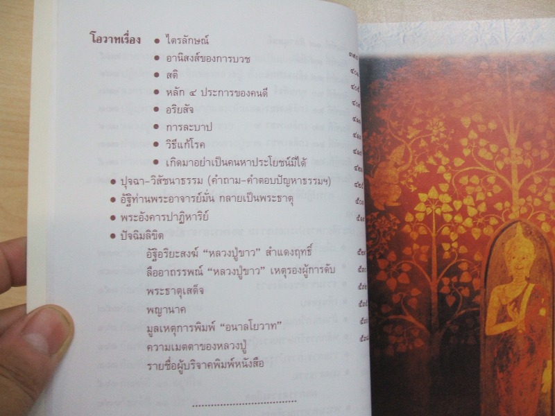 "อนาลโยวาท" หลวงปู่ขาว อนาลโย วัดถ้ำกลองเพล จ.หนองบัวลำภู