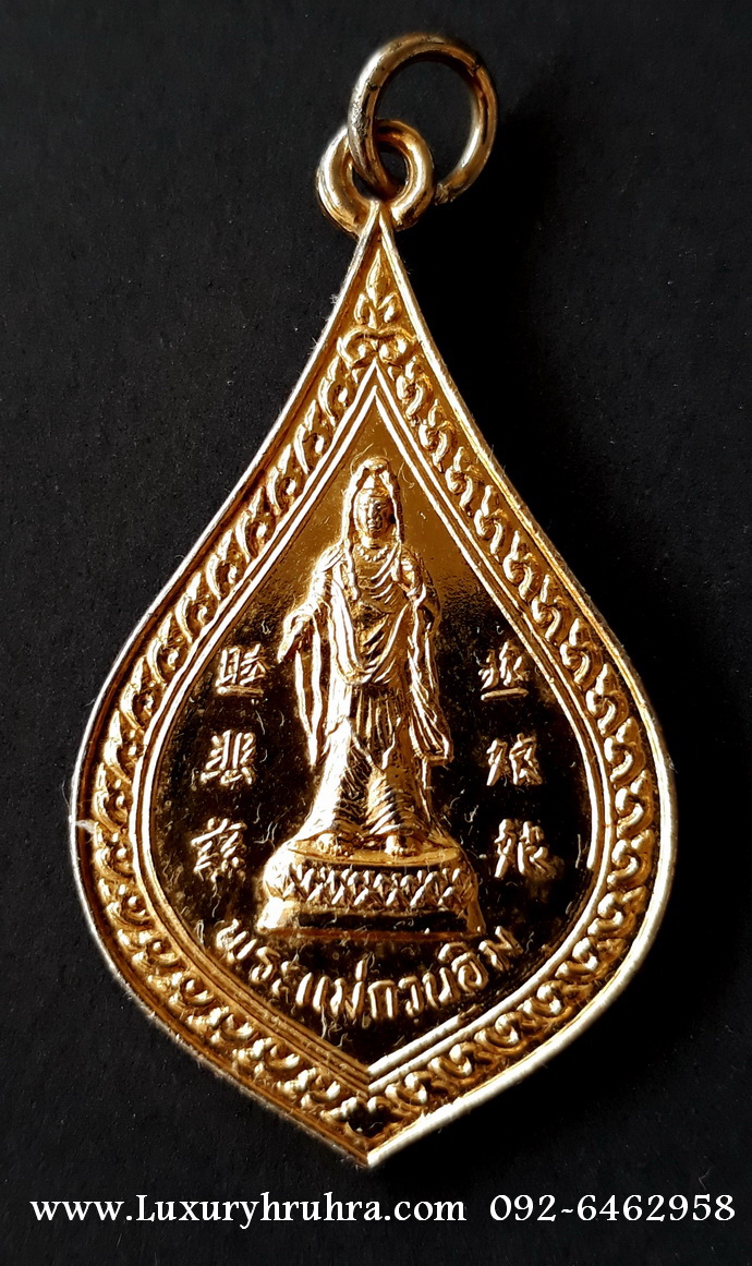 เหรียญเจ้าแม่กวนอิมปางชโลมน้ำทิพย์ด้านหลังเจ้าพ่อบุญลือศาลพระแม่กวนอิมจ.สระบุรีปี2541เนื้อกะไหล่ทอง