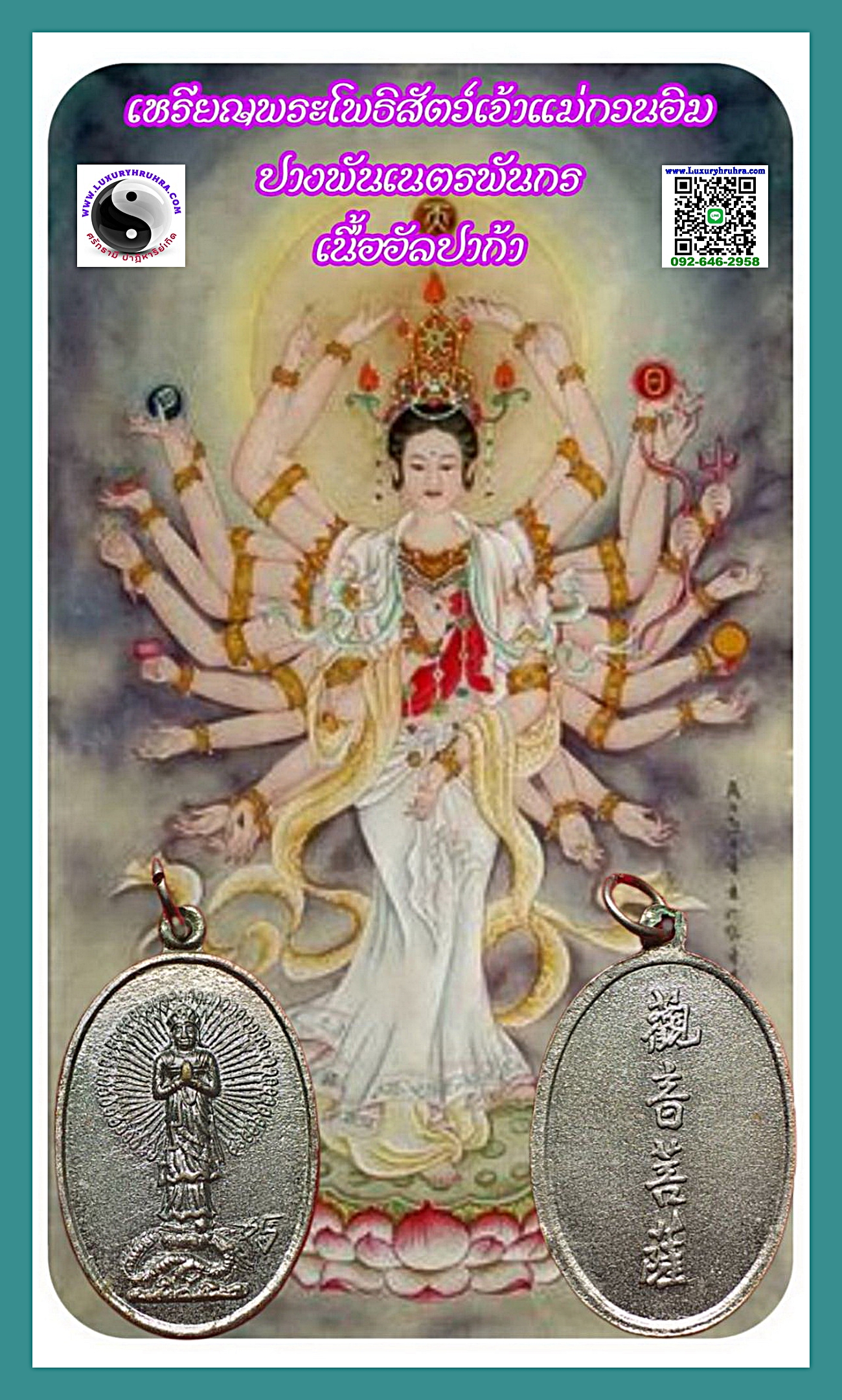เหรียญพระโพธิสัตว์เจ้าแม่กวนอิมปางพันเนตรพันกรเนื้ออัลปาก้า