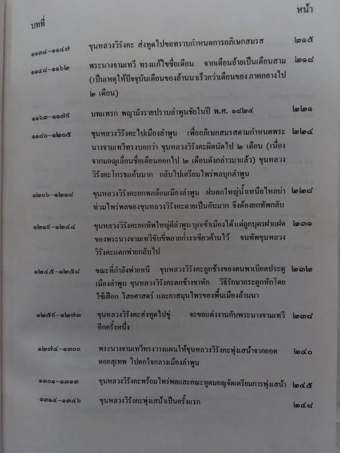 กาพย์เจี้ย จามเทวีและวิรังคะ โดย อาจารย์ไกรศรี นิมมานเหมินท์ (เขียนแบบร้อยกรอง)