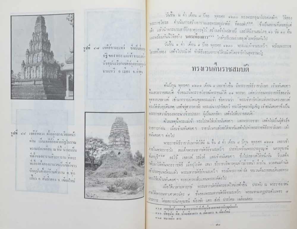 พระราชชีวประวัติ พระแม่เจ้า จามเทวี บรมราชนารี ศรีสุริยวงศ์ องค์บดินทร์ ปิ่นธานีหริภุญชัย
