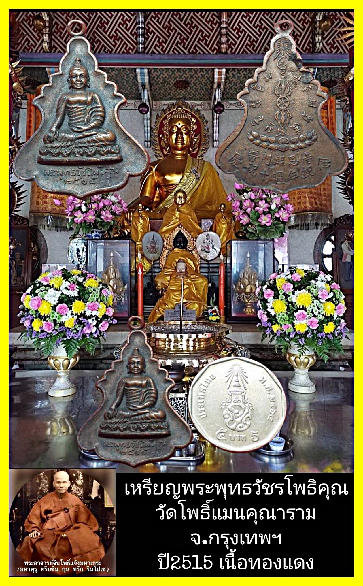 เหรียญพระพุทธวัชรโพธิคุณวัดโพธิ์แมนคุณารามจ.กรุงเทพฯปี2515พิมพ์ใหญ่เนื้อทองแดง