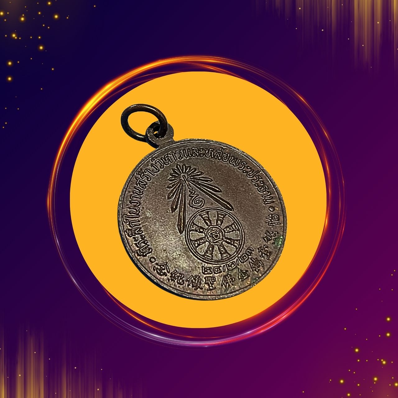 เหรียญโป๊ยเซียนโจวซือที่ระลึกในงานสร้างวิหารและหล่อพระประธานปีพ.ศ.2523เนื้อทองแดง พิธีดีเกจิดังปลุกเสกหลายรูปค่ะ อาทิ หลวงปู่โต๊ะ วัดประดู่ฉิมพลี จ.กรุงเทพฯ หลวงพ่อสุด วัดกาหลง จ.สมุทรสาคร