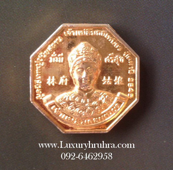 เหรียญมั่งมีศรีสุขเจ้าแม่ลิ้มกอเหนี่ยวด้านหลังพระหมอมูลนิธิเทพปูชนียสถานจ.ปัตตานีปี2545เนื้อกะไหล่ทอง